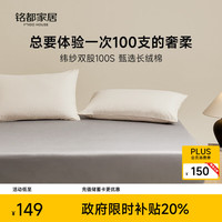 MIDO HOUSE 100支纯棉 纯棉床笠