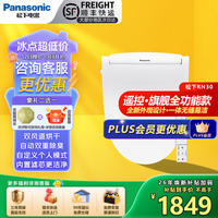 Panasonic 智能马桶盖一级水效省电PSTK31电动加热清洗烘干除臭坐便器盖板 RN30遥控无缝易洁旗舰全功能款