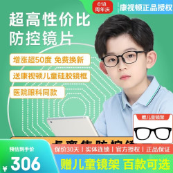 康视顿 康视控 1.60多点离焦防控镜片 成长乐同款 2片（送 儿童镜框）