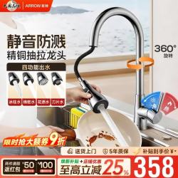 箭牌 AE45303CP 厨房冷热水龙头 可旋转抽拉式 精铜材质