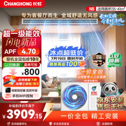 长虹 新品首发 长虹中央空调3匹风管机一级能效APF4.70 一价全包 CHR72FW/ZDC1+R1 外机双排纯铜管