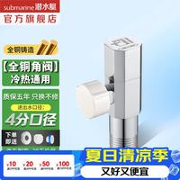 潜水艇 丽致系列 F003 4分冷热通用角阀 银色 20*85mm