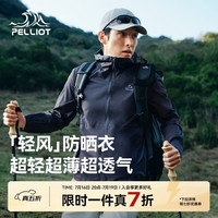 伯希和 户外防晒衣服防紫外线透气男女士夏季外套11421201蓝S