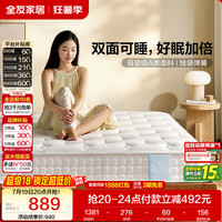 全友 独立袋装弹簧床垫 1.8米x2米 偏硬