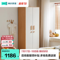 林氏家居 LH145D4-A 现代简约原木儿童衣柜 两门衣柜