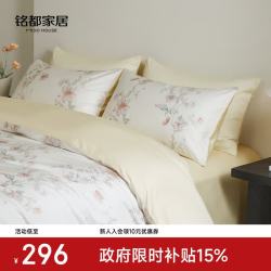 MIDO HOUSE 铭都床上四件套60支兰精天丝2025四季通用床单床品-亭亭玉立 1.5m床单款