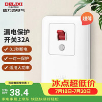 德力西 漏电保护开关86型家用断路器空气开关 纤薄款32A大功率