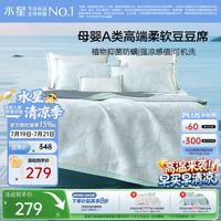 水星家纺 母婴A类可机洗 1.8m*2m 提花豆豆席三件套 冰丝凉席