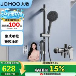 九牧 枪灰淋浴硅胶除垢花洒喷头喷枪套装35307-592/HBS-1