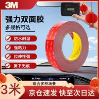 3M 5608A-GF VHB双面胶强力双面胶带汽车双面胶宽度10毫米3米长 0.8毫米厚