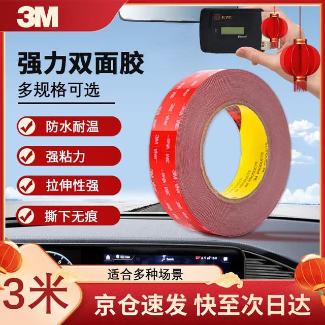 3M 5608A-GF VHB双面胶强力双面胶带汽车双面胶宽度10毫米3米长 0.8毫米厚
