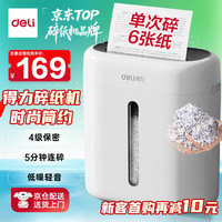 得力 碎纸机办公专用4级保密 15L容量