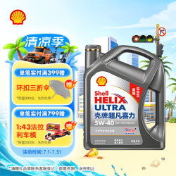 壳牌 超凡喜力天然气全合成机油 2代灰壳 5W-40 API SP级 4L