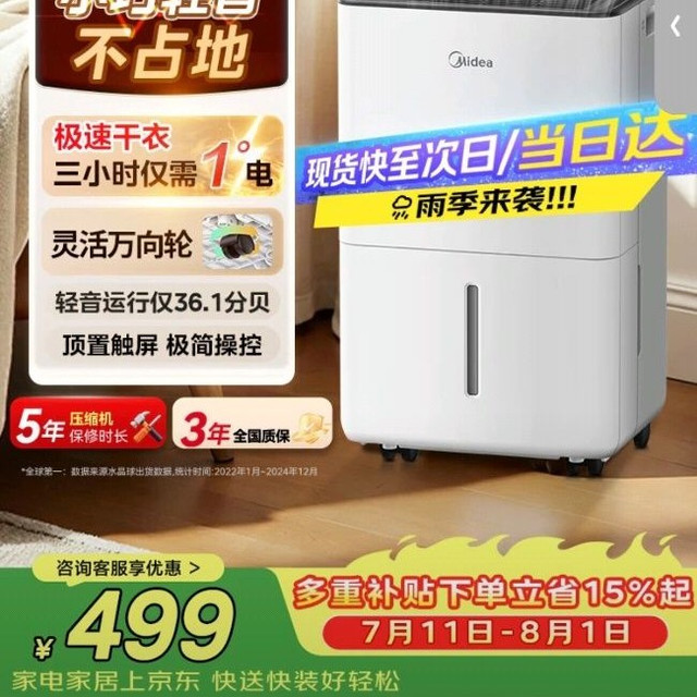 美的 CF12BD/N7-DO 除湿机 12L/D租房必备