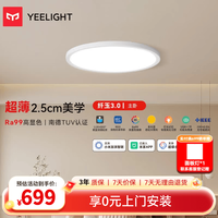 Yeelight 纤玉3.0全光谱吸顶灯 50W 4500lm 15㎡适用