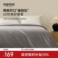 MIDO HOUSE 纯棉被套 A类 150×200cm 格雷灰