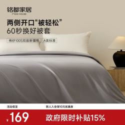 MIDO HOUSE 纯棉被套 A类 150×200cm 格雷灰