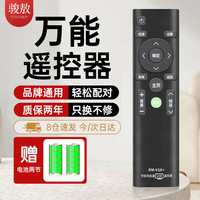 骏敖 万能电视遥控器液晶智能电视遥控器红外线家用适用小米tcl海信