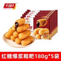 千味央厨 爆浆红糖糍粑夹心糕点5包