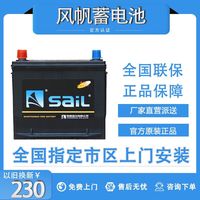 风帆 蓄电池 46B24L 45Ah