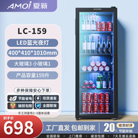 夏新 冰吧冷藏柜 一级能效159升