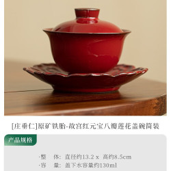 灵沐 送人原矿铁胎故宫红莲花盖碗