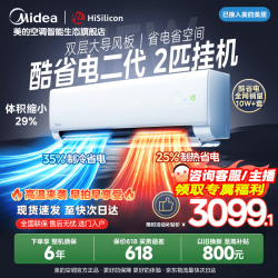 美的 空调酷省电二代Pro大1.5匹Ultra新一级能效变频冷暖空调挂机 2匹酷省电二代