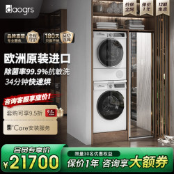 daogrs 意大利daogrs洗衣机 欧洲进口冰洗烘套装热泵烘干机干衣机全自动