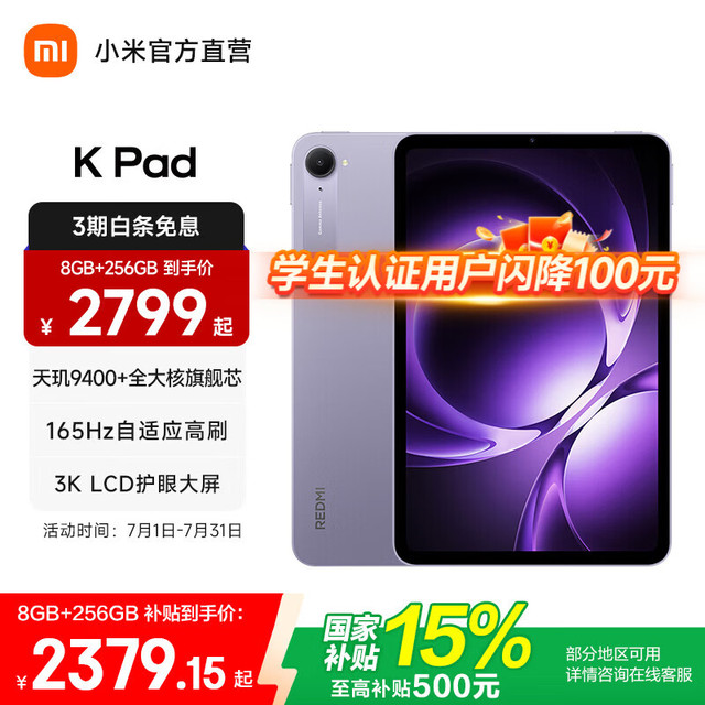 小米 平板 K Pad 8.8英寸 12GB+256GB