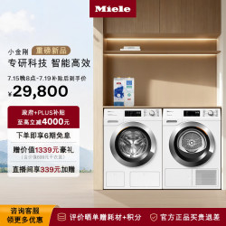 Miele 洗烘套装欧洲进口家用全自动10KG洗衣机WCG891C+9KG干衣机TCD65+干衣篮