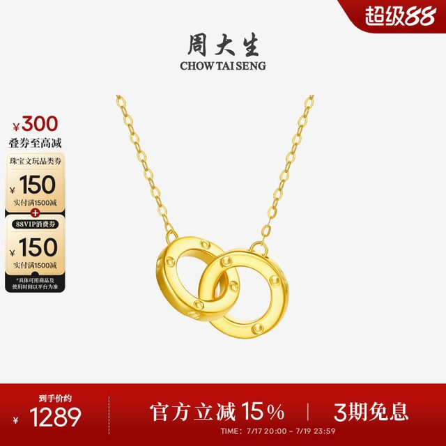 周大生 18K黄金项链 双环套链 K0PC0250