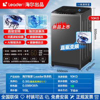 海尔 冰箱洗衣机组合装235L一级变频风冷无霜三门冰箱10公斤波轮洗衣机租房公寓宿舍小户型优选冰洗套装