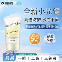 安耐晒 安热沙(Anessa)2026年新版安耐晒滋润防晒啫喱40gSPF50+PA++++浅黄色