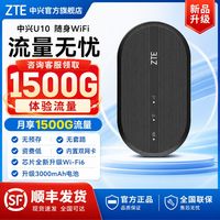 百亿补贴:中兴 U10随身wifi6设备移动随行路由器全网通热点便携式无线上网卡