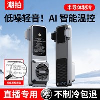 移动端：潮拍 手机散热器制冷超静音带支架补光灯主播全套设备半导体降温神器适用苹果华为一体背夹风扇手机架