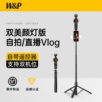 移动端：W&P 2026新款自拍杆落地三脚架1.8米相机旅游便携适用DJI大疆pocket3/4拍照蓝牙拍摄双机位支架