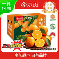 京觅 秭归脐橙纽荷尔净重7斤霸王橙单果300g+新鲜采摘源头直发京东