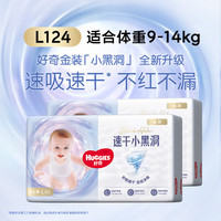好奇 金装小黑洞拉拉裤L124片(9-14kg)尿不湿