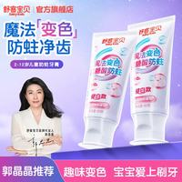 舒客宝贝 魔法变色儿童牙膏 60g*2