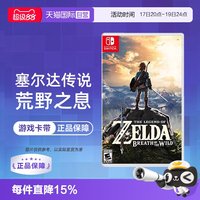 任天堂 美版 Switch卡带 《塞尔达传说：荒野之息》 标准版 中文