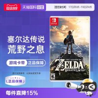 任天堂 美版 Switch卡带 《塞尔达传说：荒野之息》 标准版 中文