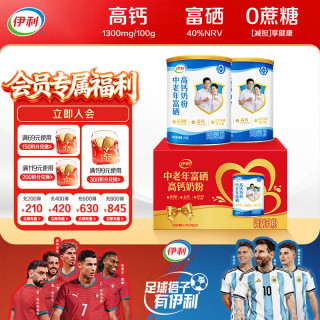 伊利 中老年奶粉800g*2罐