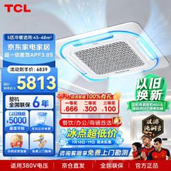 TCL 5匹天花机变频冷暖中央空调 一级能效 外机双排纯铜管380VKFR-120QW/AT2Ea+D1S