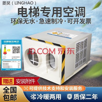 先科 菱昊电梯空调电梯专用空调大小1P/1.5P/2P/3P单冷冷暖适用观光梯/客梯/货梯等2.0版/3.0无水滴版
