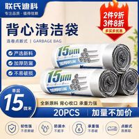 联氏迪科 背心式手提垃圾袋 单层15μm加厚 45*60cm中号 100只