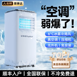 荣事达 制冷移动空调厨房空调压缩机单冷立式空调一体机家用免安装空调扇1.5匹 【小1匹单冷