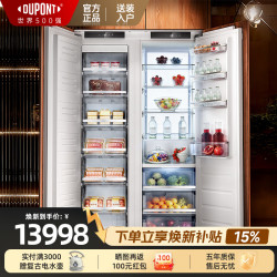 杜邦 世界500强嵌入式冰箱超薄全嵌双拼组合零嵌式隐藏式