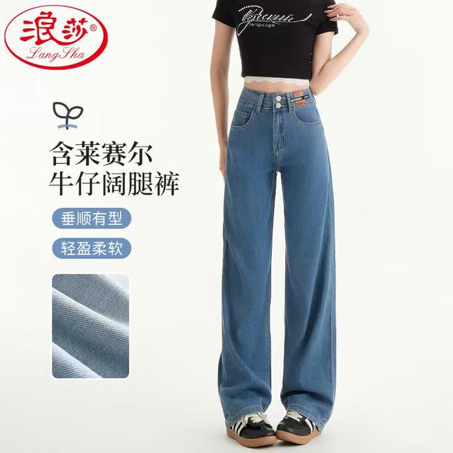 浪莎 牛仔裤女高腰冰丝夏季高腰薄款宽松显瘦垂感窄版直筒阔腿裤子女