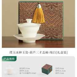 灵沐 功夫茶葫芦三才盖碗礼盒装