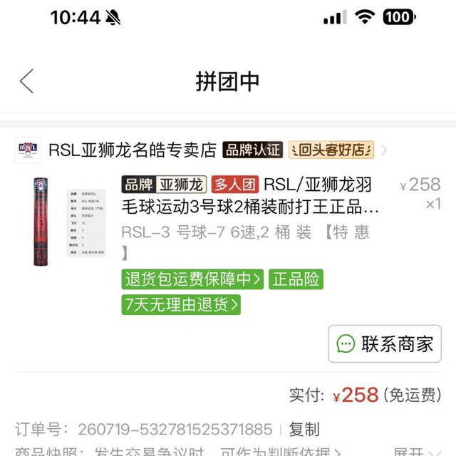 RSL 经典系列 RSL 羽毛球
